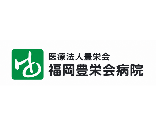医療法人豊栄会